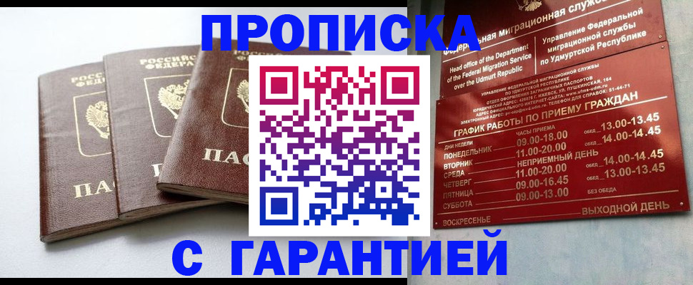 временная регистрация надежно в Уяре