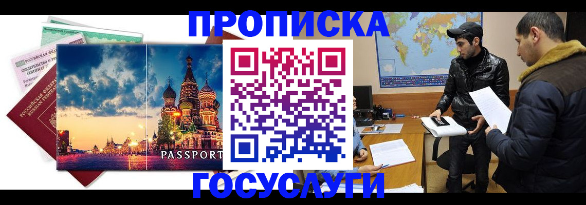 временная регистрация надежно в Уяре